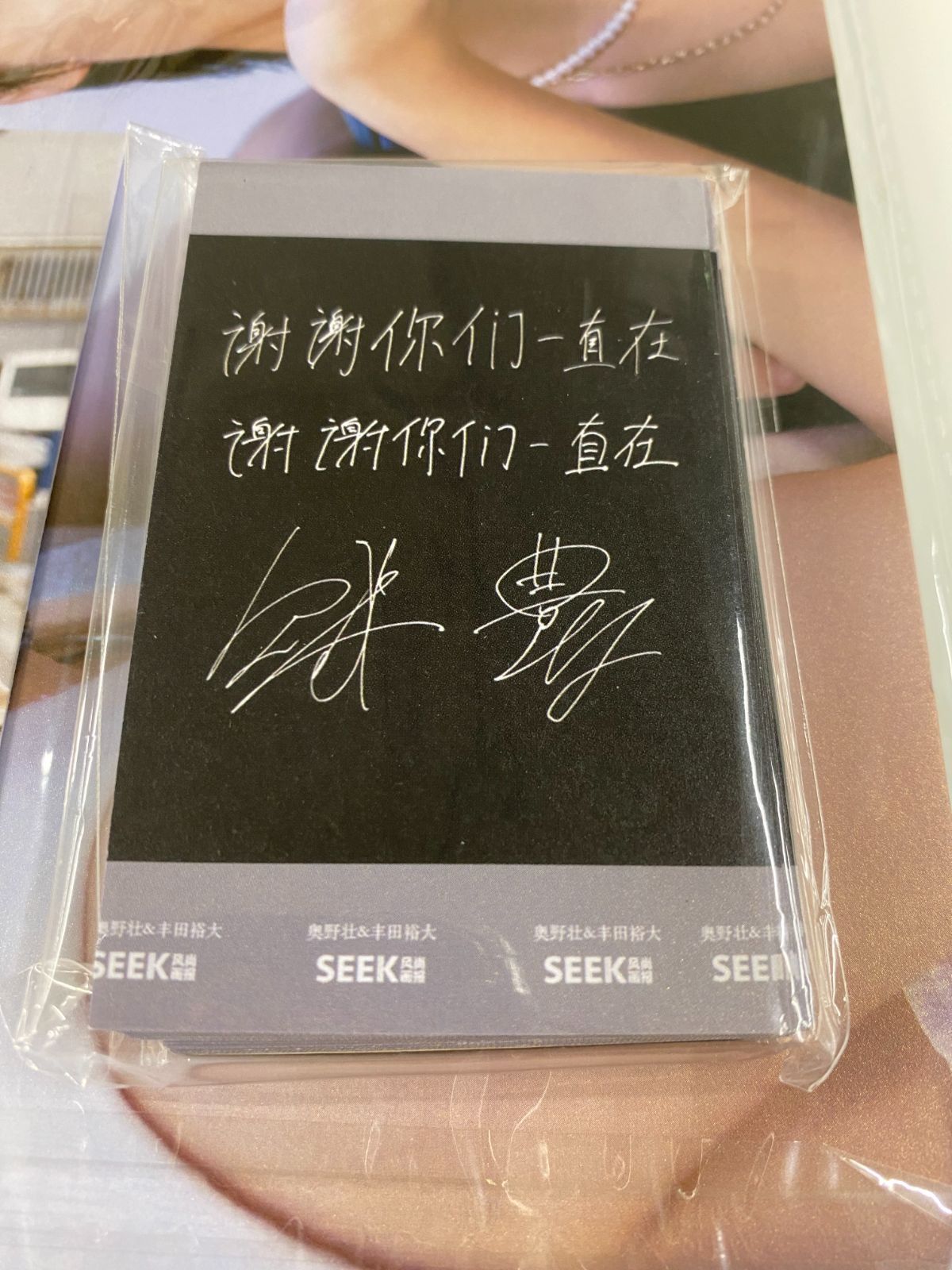 新品・未開封】中国雑誌SEEK E版（3冊セット） 豊田裕大 奥野壮