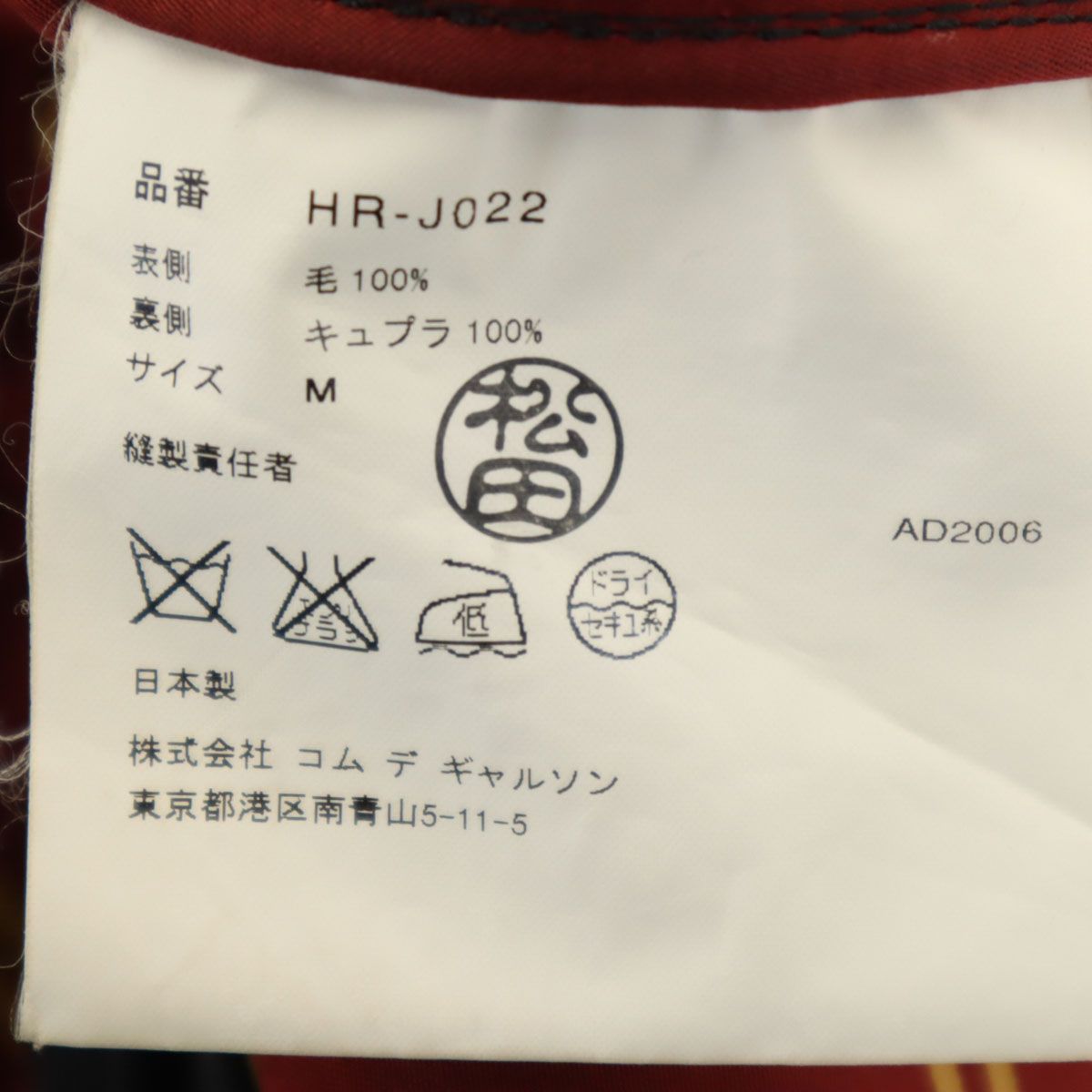 COMME des GARCONS HOMME コムデギャルソンオム 00s 2006年 日本製
