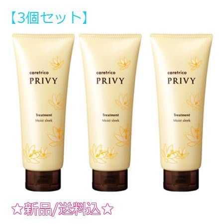 3個セットアリミノ ケアトリコプリヴィ モイストスリークトリートメン...