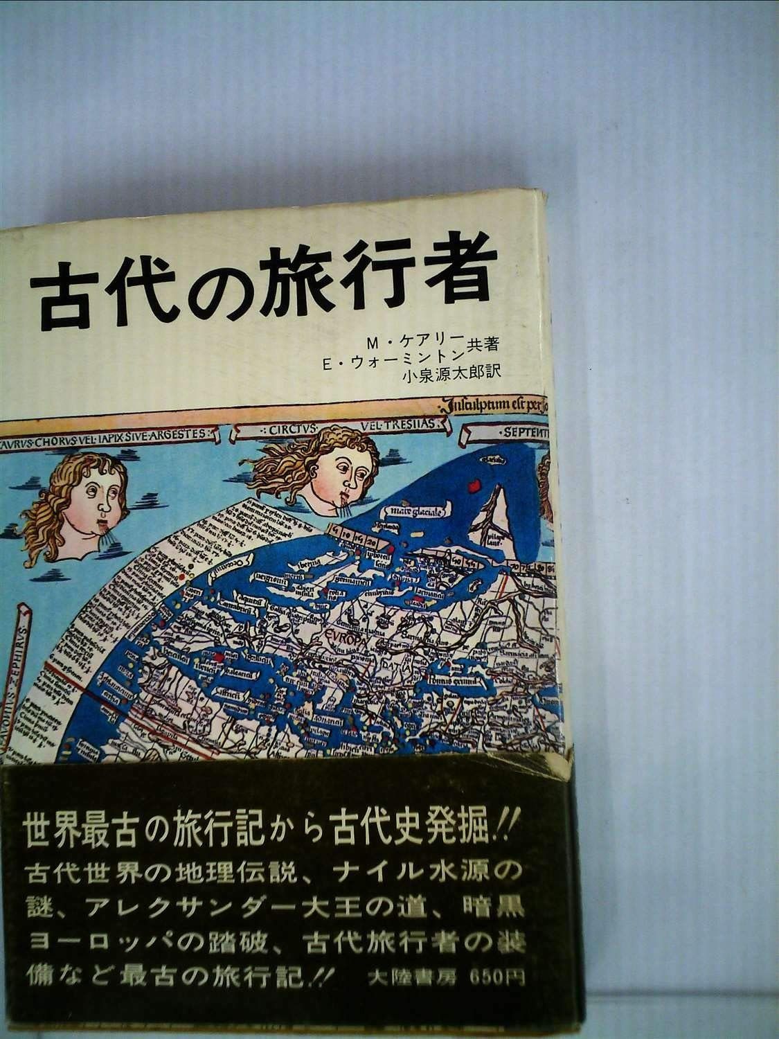  古代の旅行者 (1972年) その他