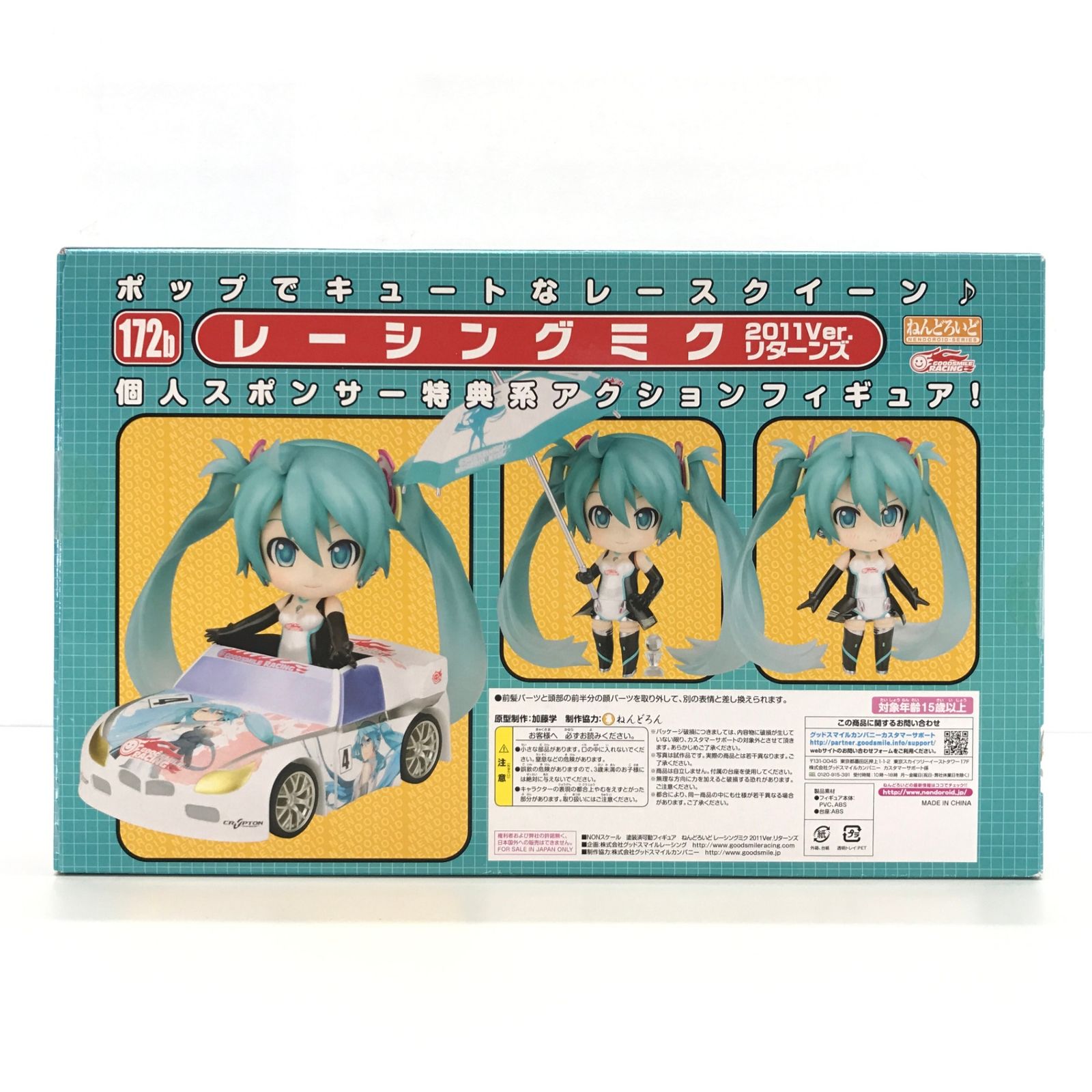 【新品未開封】ねんどろいど レーシングミク2011 Ver. リターンズ172b ねんどろいど レーシングミク 2011 Ver. リターンズ