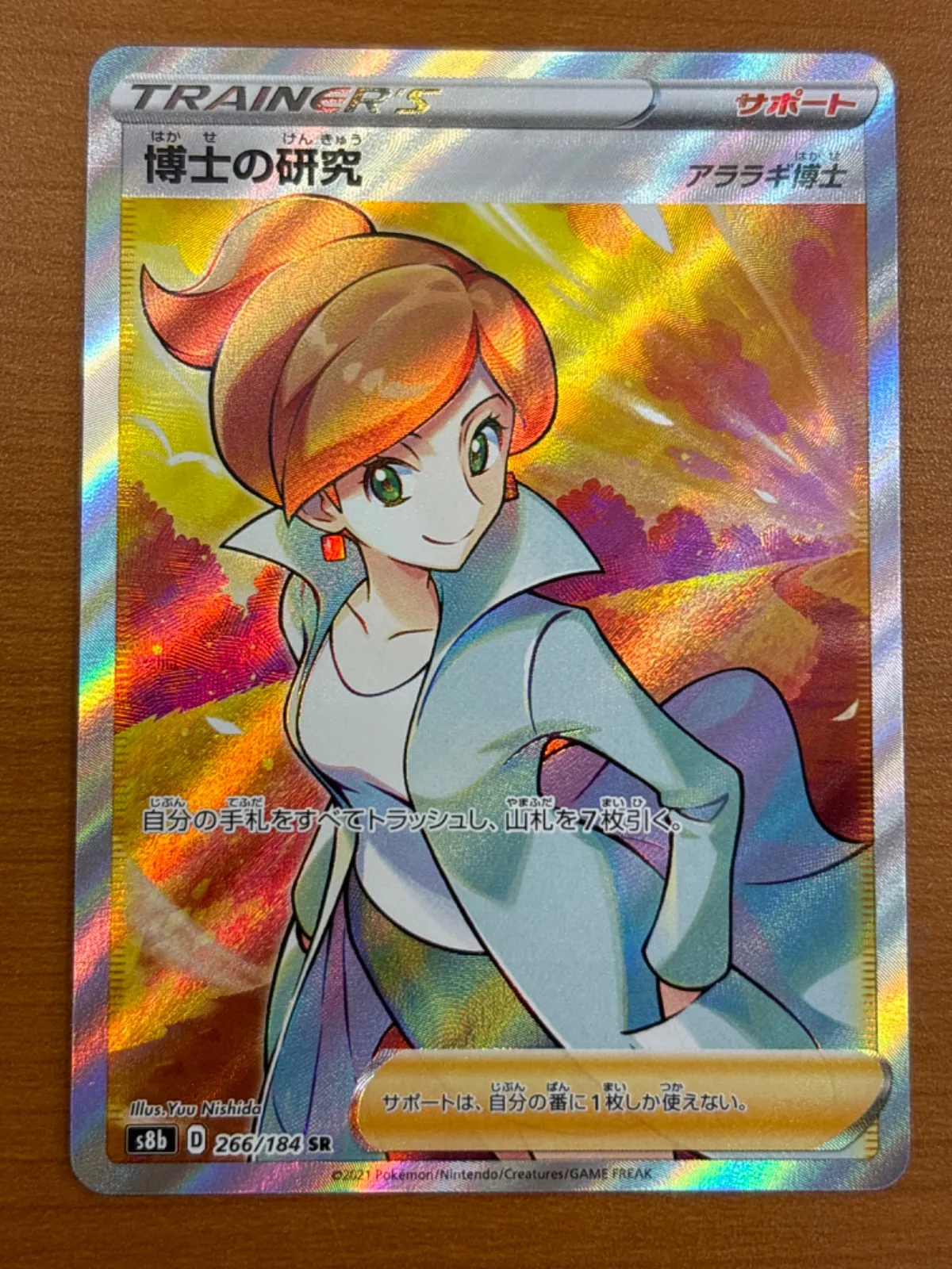 アララギ博士　SR PSA10 博士の研究 アララギ博士 SR PSA10 - メルカリ