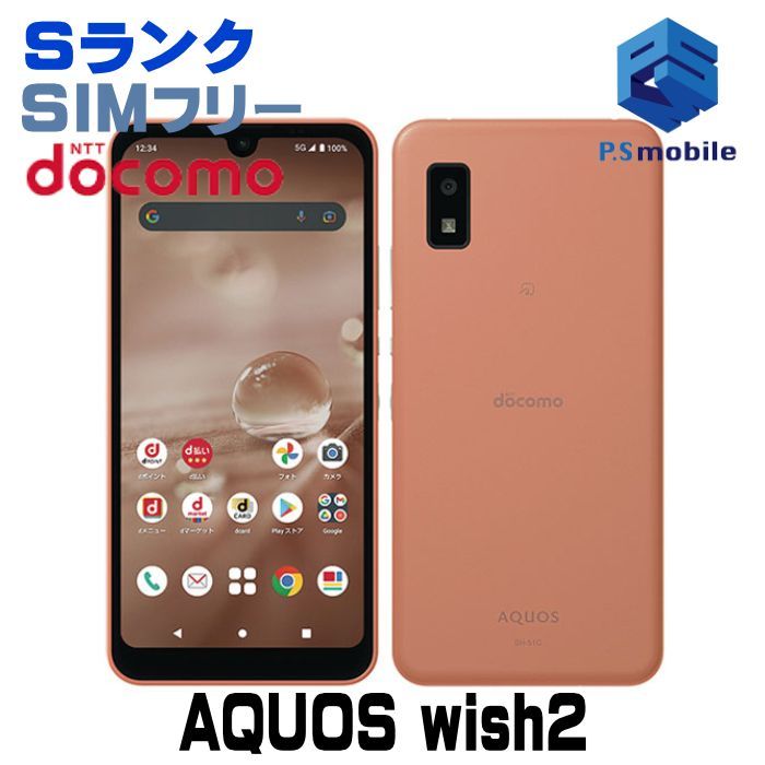中古】SH-51C AQUOS wish2【新品同様 利用制限○】 SIMフリー