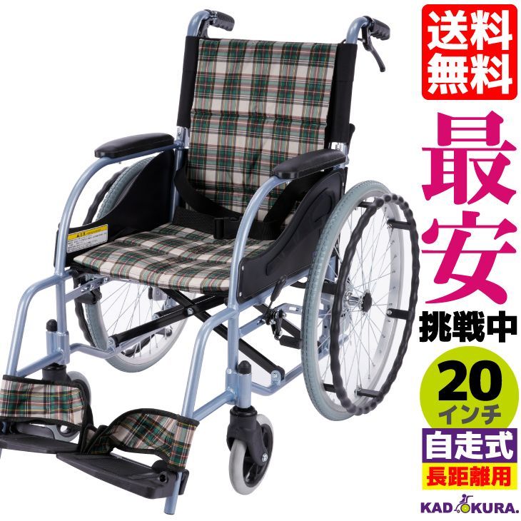 カドクラ車椅子 自走式 カドクラ車椅子 自走式