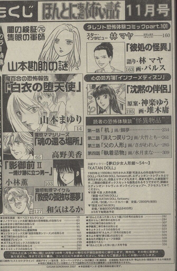 【朝日ソノラマ】ほんとうにあった怖い話 7・漫画家編 朝日ソノラマ】ほんとうにあった怖い話 7・漫画家編 - メルカリ