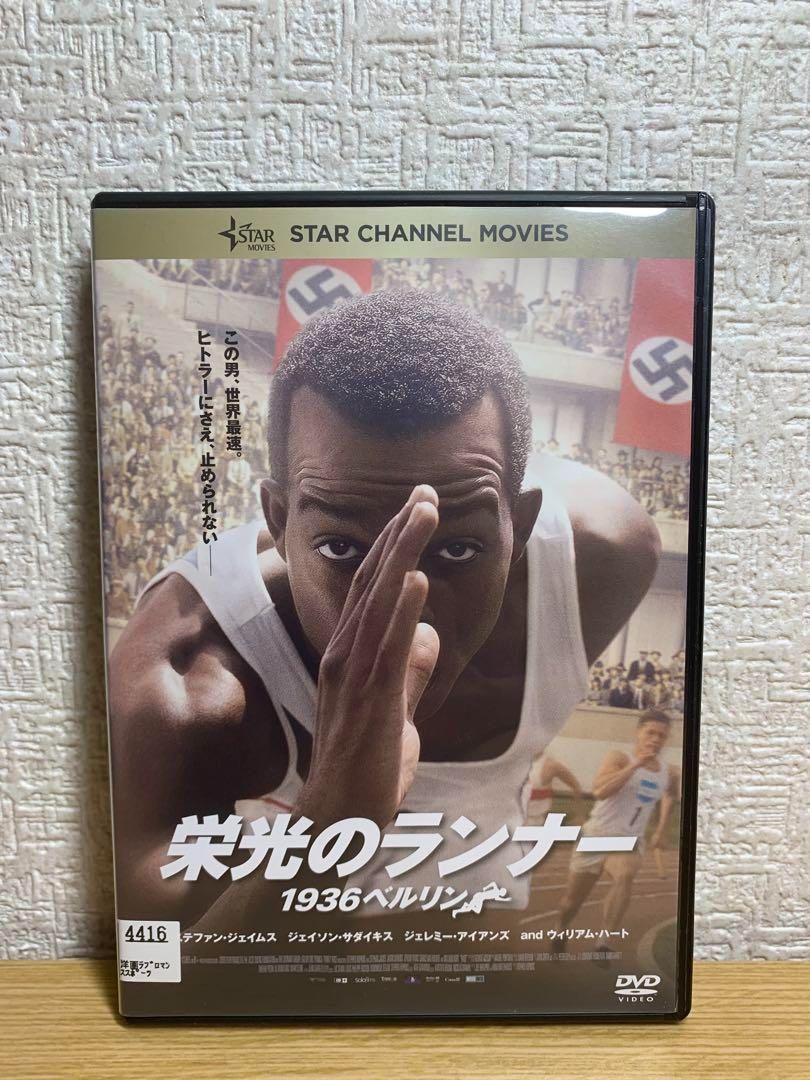栄光のランナー /1936ベルリン DVD - メルカリ