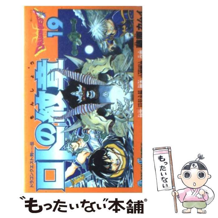 ロトの紋章 : ドラゴンクエスト列伝 19 中古】 ロトの紋章 ドラゴンクエスト列伝 19 （ガンガンコミックス