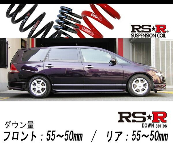 [RS-R_RSR SUPER DOWN]RB2 オデッセイ_アブソルート(4WD_2400 NA_H15/10～H20/9)用競技専用ダウンサス[H675S]