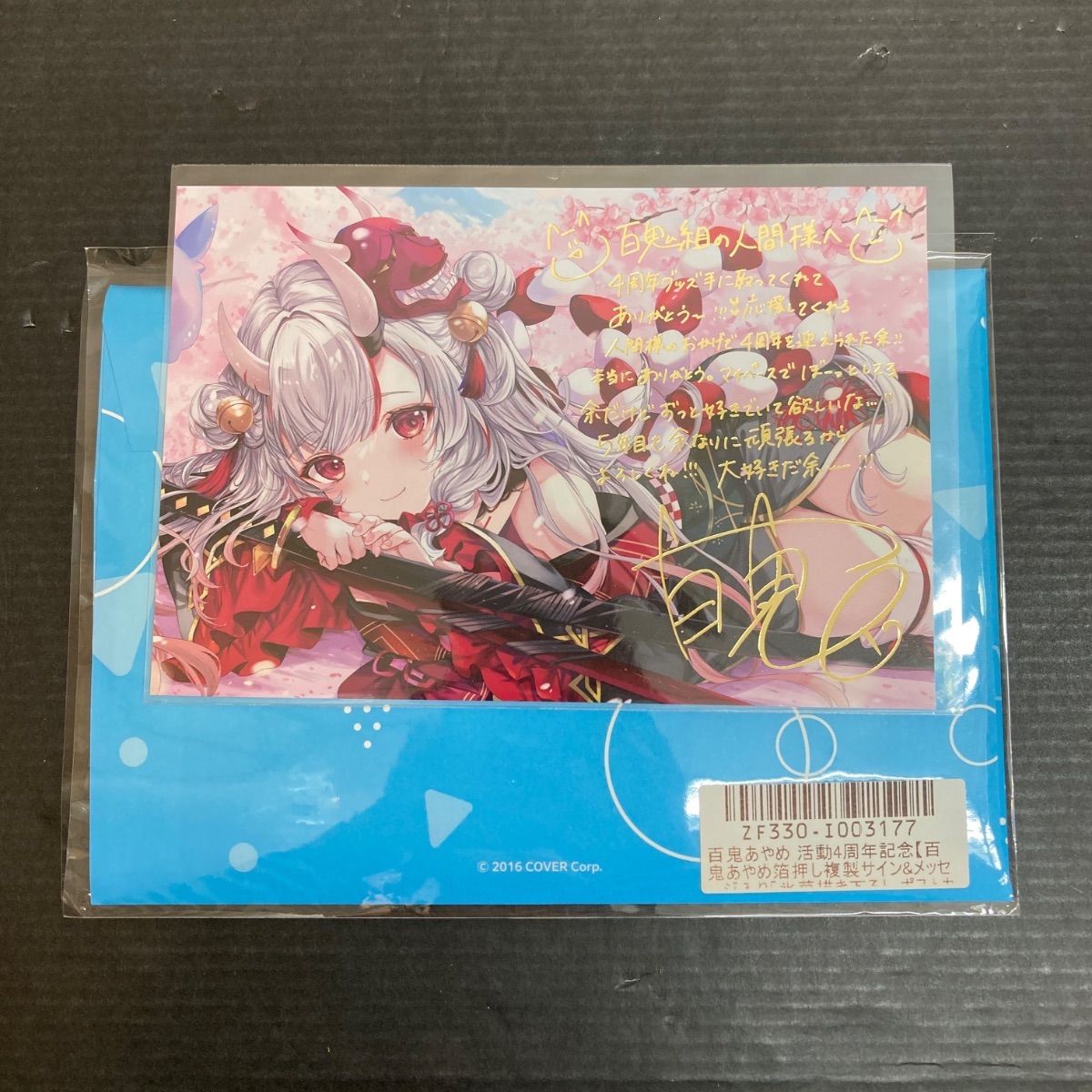 広店 百鬼あやめ