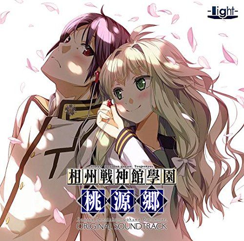 相州戦神館學園　挑源郷　オリジナル サウンドトラック〈CD２枚組〉 相州戦神館學園 挑源郷 オリジナル サウンドトラック〈CD2枚組