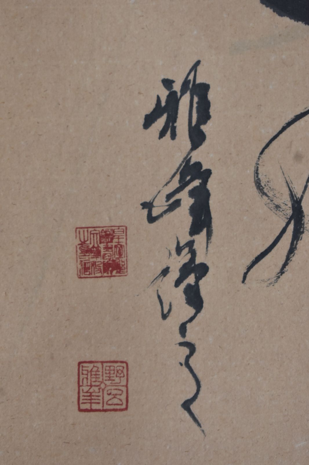 野呂雅峰 掛け軸 二行書 1本 3 ☆極真空手 文学博士 書道家 水墨画家