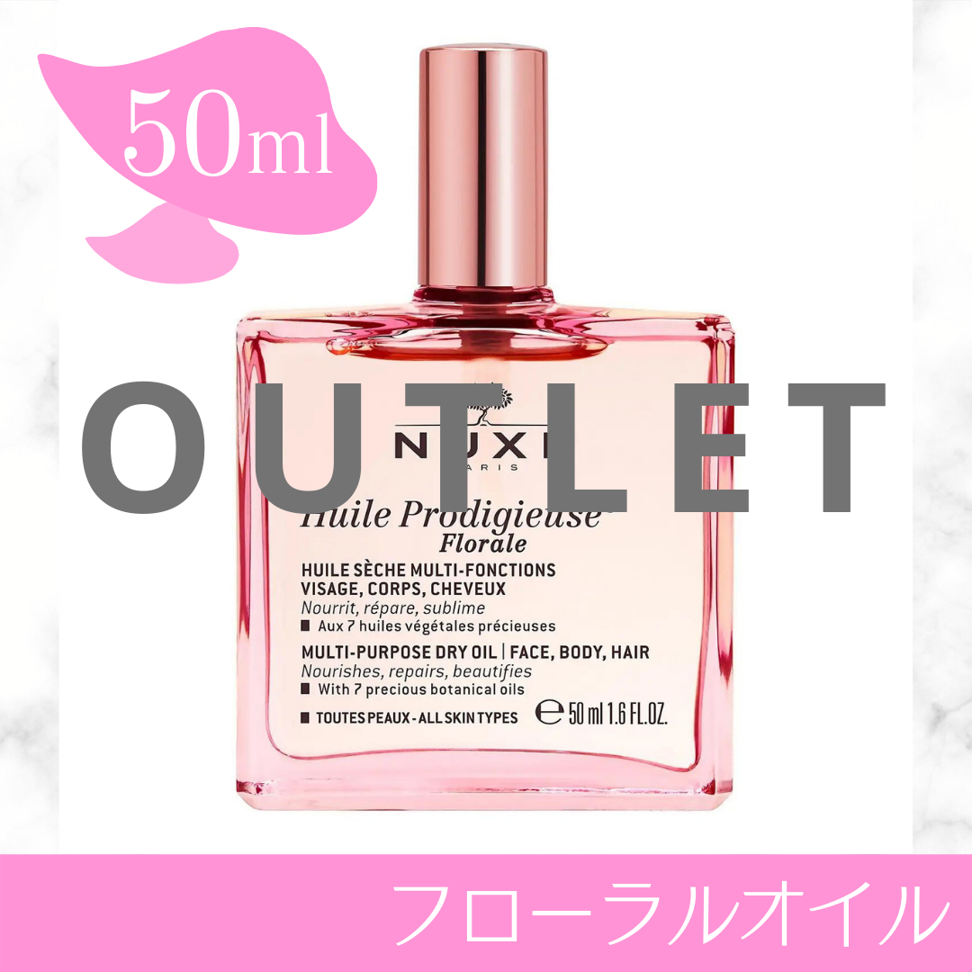 ニュクス プロディジュー フローラルピンクオイル 50ml - 基礎化粧品