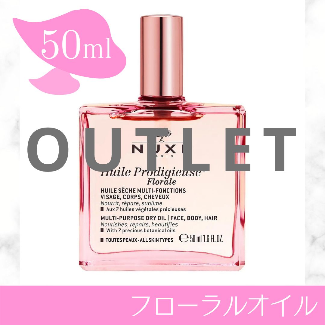 ニュクス プロディジュー フローラル オイル 50ml - オイル