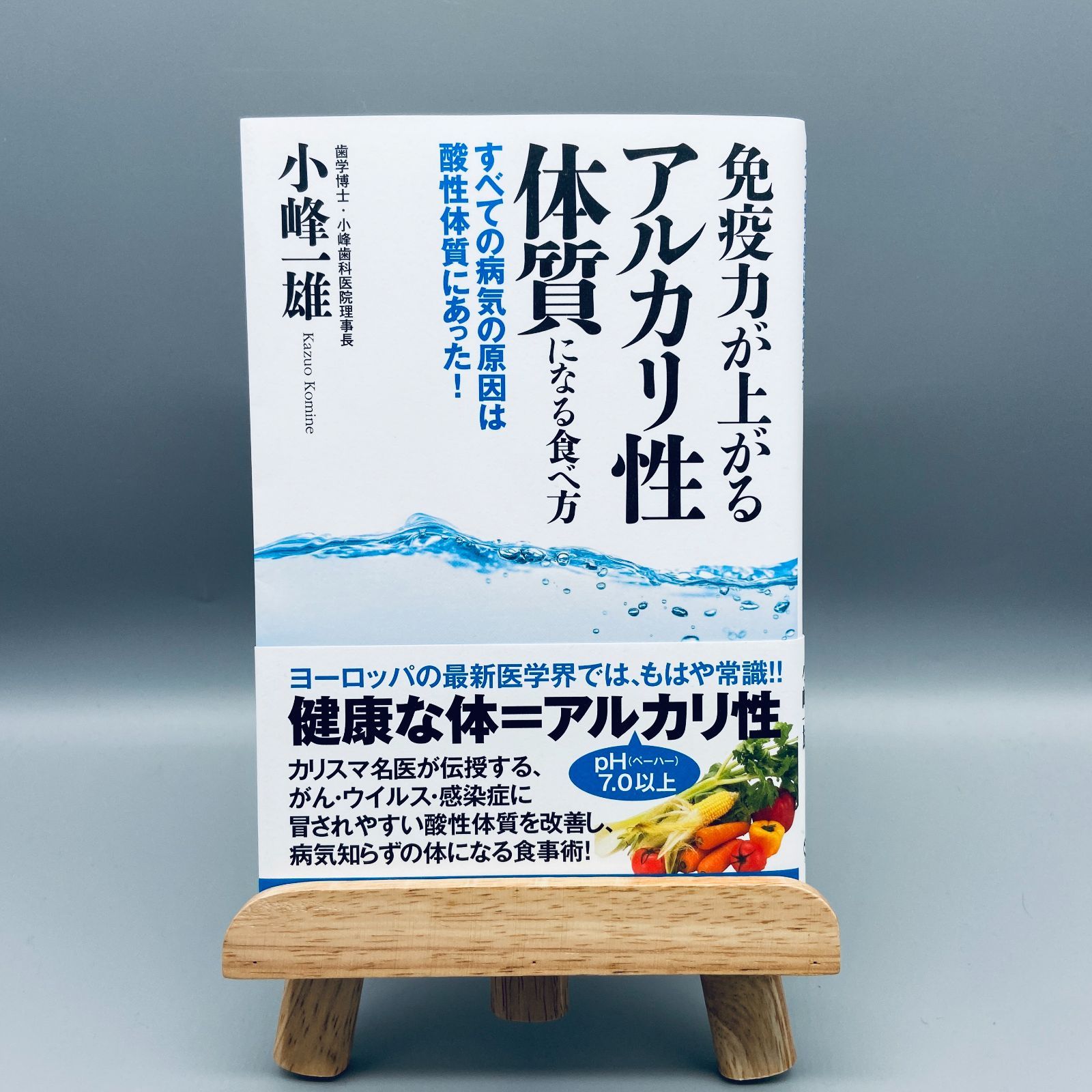 免疫力が上がるアルカリ性体質になる食べ方 すべての病気の原因は酸性