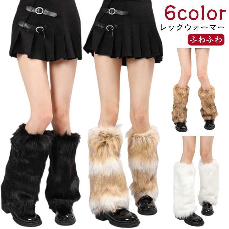 フェイクファー レッグウォーマー ふわふわ 秋冬 保温 レッグカバー Y2K ギャル ハイソックス サブカル ルーズソックス レッグウェア あったか 靴下 ソックス ファー ボリューム おしゃれ かわ pop2888