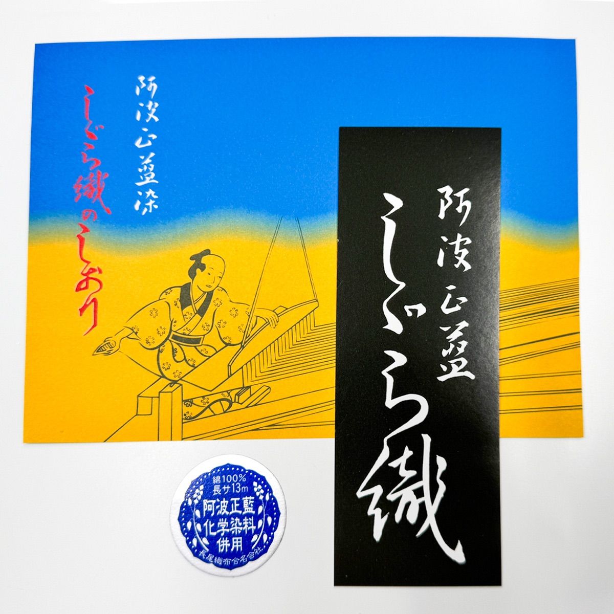 お仕立て付き 伝統工芸品 阿波しじら しじら織 コットンウール 木綿
