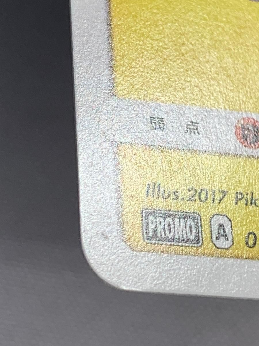 サトシのピカチュウ 074/SM-P 傷有り ポケモンカード ポケカ