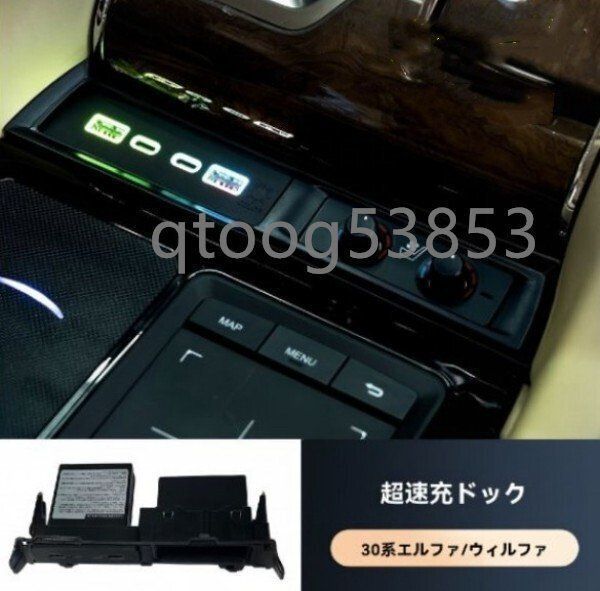 トヨタ アルファード ヴェルファイア 30系 15-22款中央コンソール USB急速充電ポート 前方設置タイプ