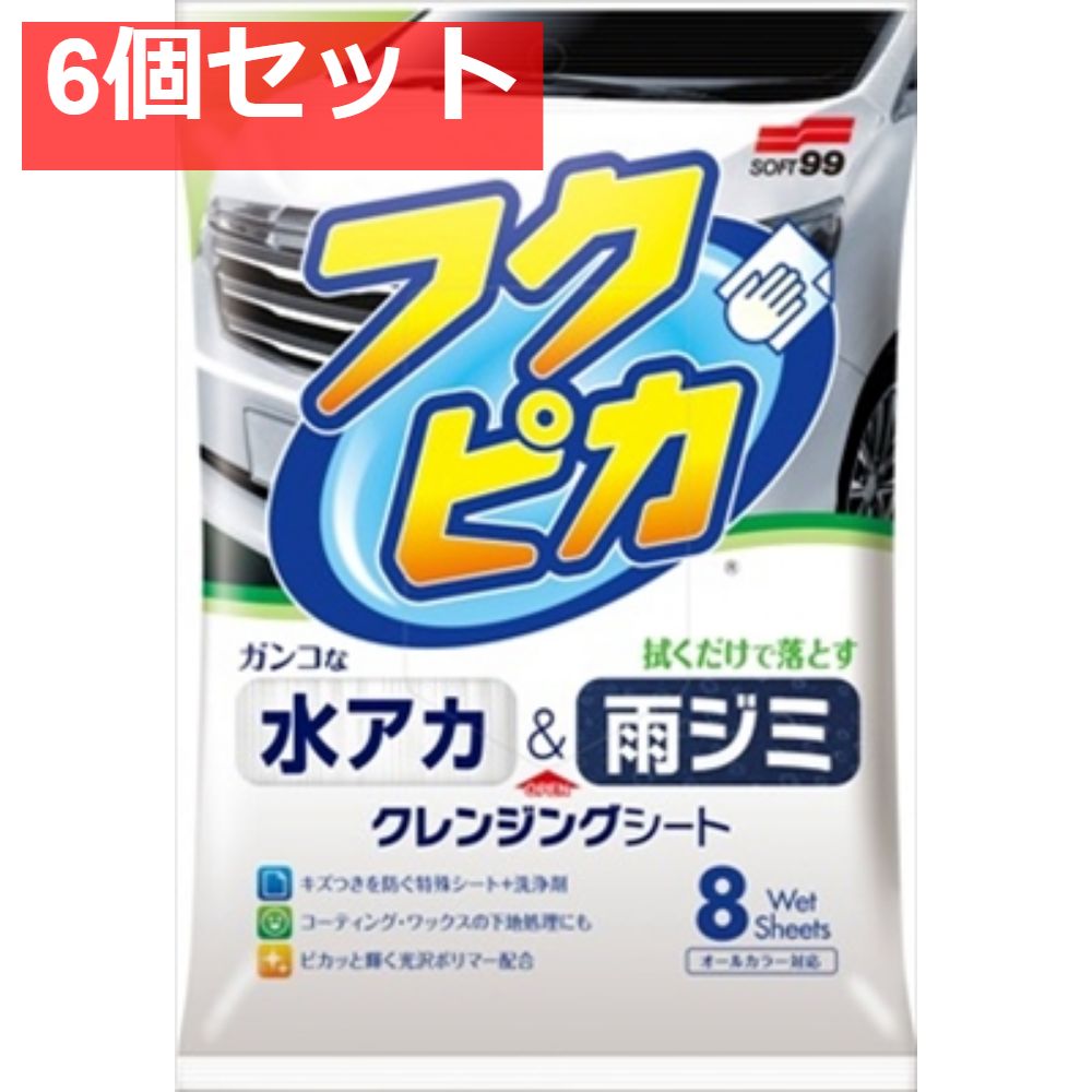 水アカ・雨ジミ フクピカ8枚 2．0 6個セット まとめ売り