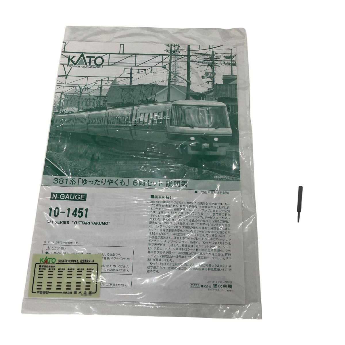 KATO 10-1451 381系 ゆったりやくも 6両セット 鉄道模型 N 中古 KATO 10-1451 381系 ゆったりやくも 6両セット 鉄道模型 N 中古
