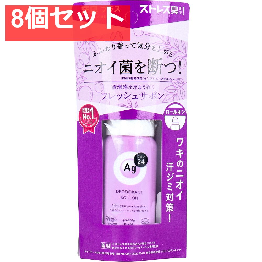 エージーデオ24 デオドラントロールオンDX フレッシュサボン 40mL 8個セット まとめ売り