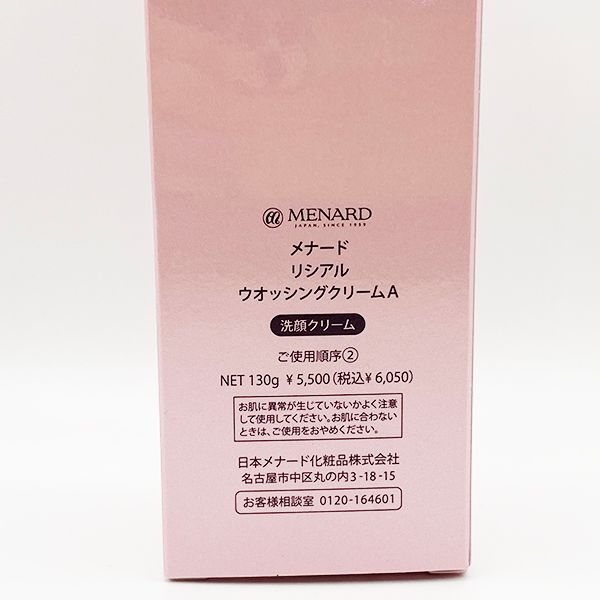 メナードリシアル洗顔料2本 MENARD/メナード リシアル