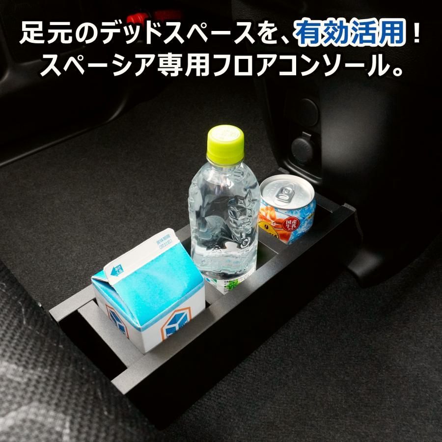 スペーシア フロア コンソール ドリンクホルダー スズキ mk94s 新型スペーシア パーツ 収納 小物入れ スマホホルダー フロアコンソール