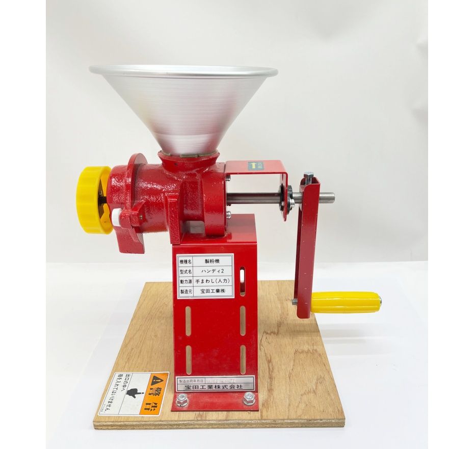 製粉機　宝田工業　ハンディ2 自動 家庭用 製粉機 ハンディII【手動】＜宝田工業＞ ｜ 手回し ミル