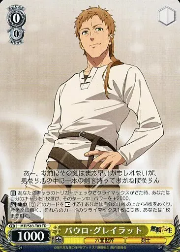 2026年最新】無職転生 トライアルデッキの人気アイテム - メルカリ