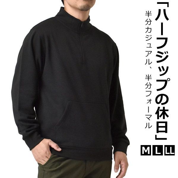 ハーフジップ《ブラック》新品 未使用 スウェット メンズ トレーナー 