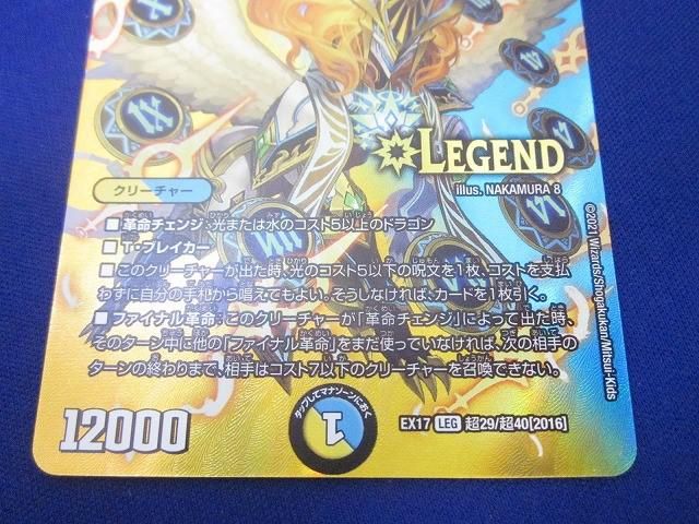 トレカ デュエル・マスターズ DMEX-17-超29 時の法皇 ミラダンテXII LEGEND トレカ デュエル・マスターズ DMEX-17-超29 時の法皇 ミラダンテ