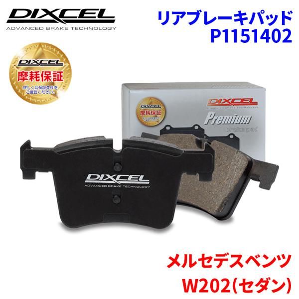 W202(セダン) 202020 202022 202023 202125 メルセデスベンツ