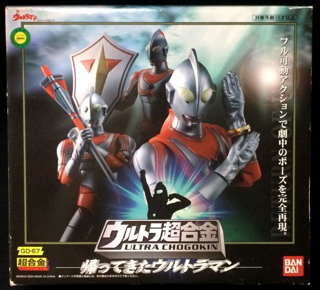 ウルトラ 超合金 帰ってきたウルトラマン バンダイ BANDAI 楽天市場】【中古】ウルトラ超合金 帰ってきたウルトラマン