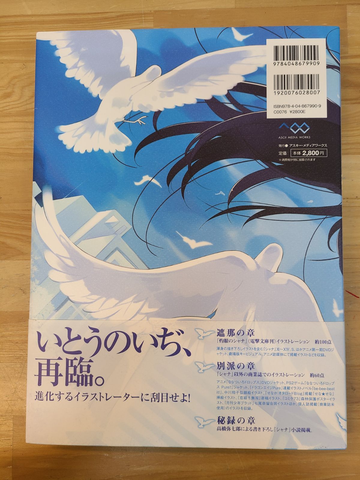 いとうのいぢ 画集 計3冊セット 紅蓮 II 華焔 III 蒼炎 灼眼の