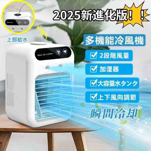 冷風機 冷風扇 1台4役 卓上 加湿器 扇風機 冷風扇 強力送風 小型