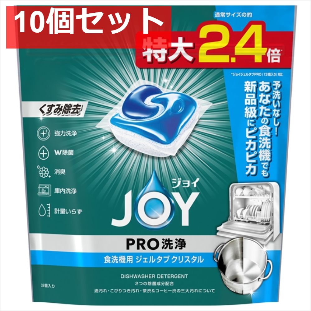 ジョイジェルタブクリスタル32P 10個セット まとめ売り