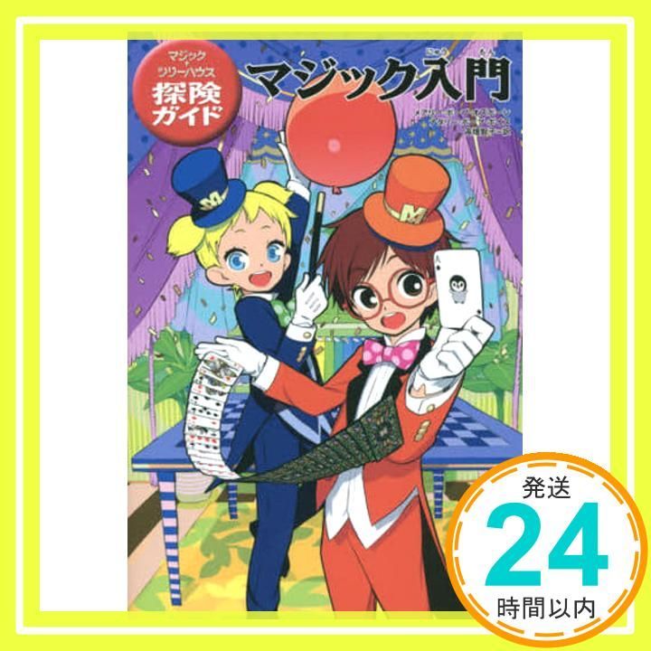 inoue　マジックツリーハウス1〜35巻と8冊の探検ガイド マジックツリーハウス1〜35巻と8冊の探検ガイド