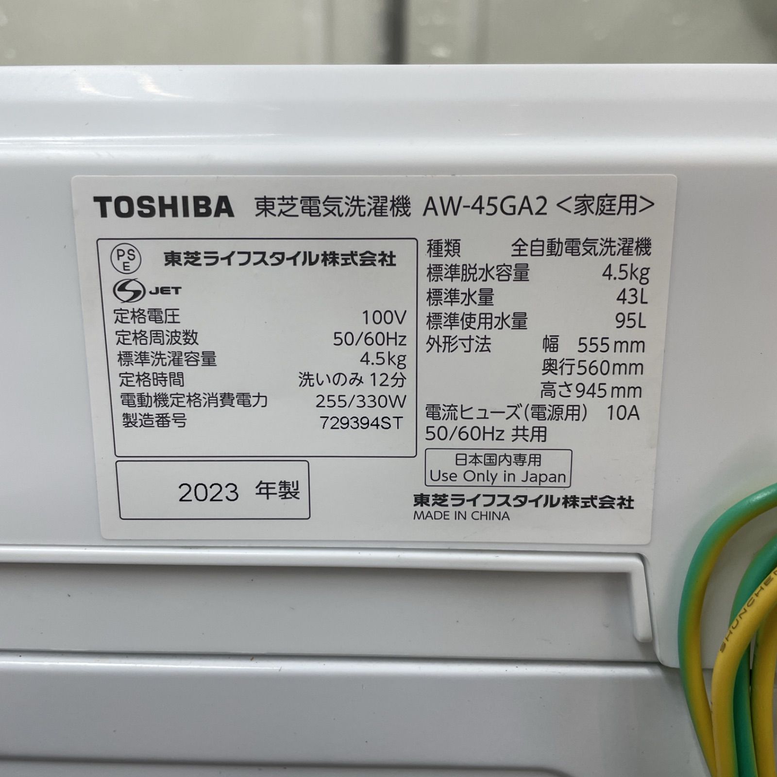 R483 ☀️ 2023年製の高年式♪ TOSHIBA 洗濯機（洗濯4.5㎏) AW-45GA2