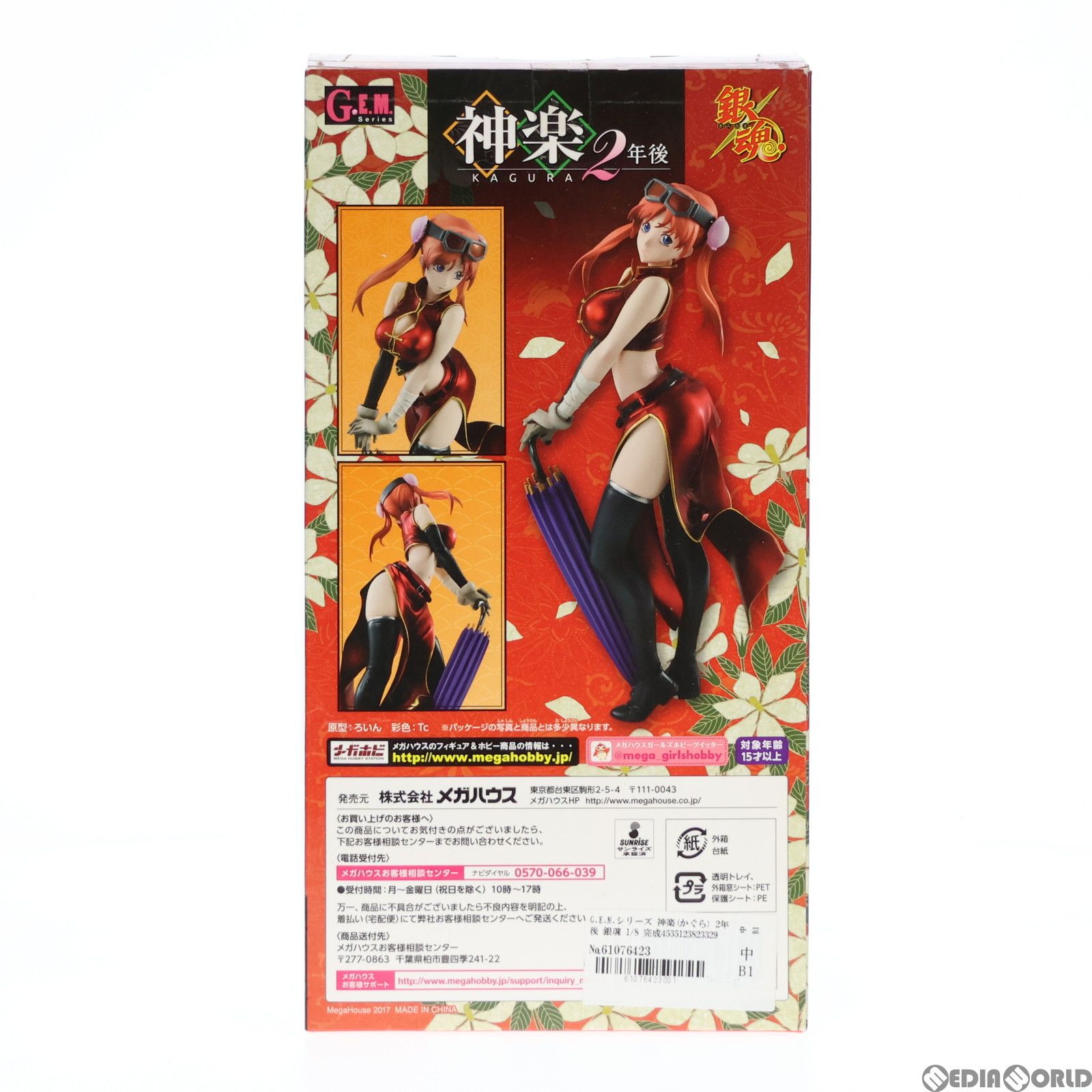 G.E.M.シリーズ 神楽(かぐら) 2年後 銀魂 1/8 完成品 フィギュア 
