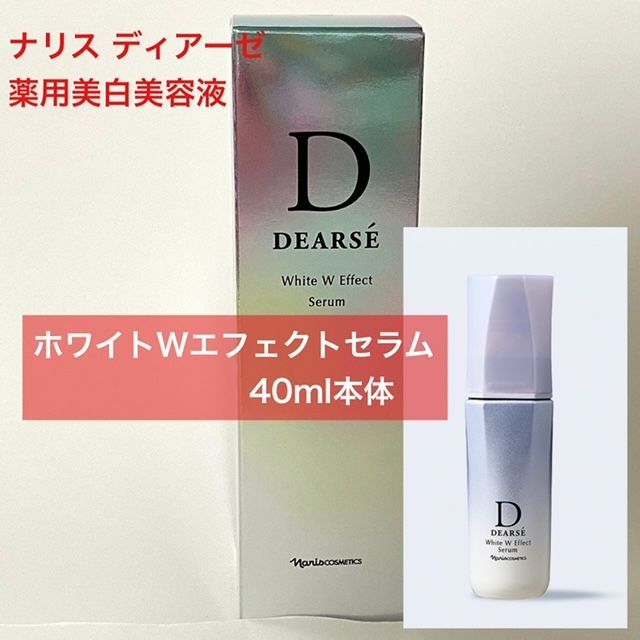 2本セット Narisディアーゼホワイトセラム40ml ナリス2本ディアーゼ