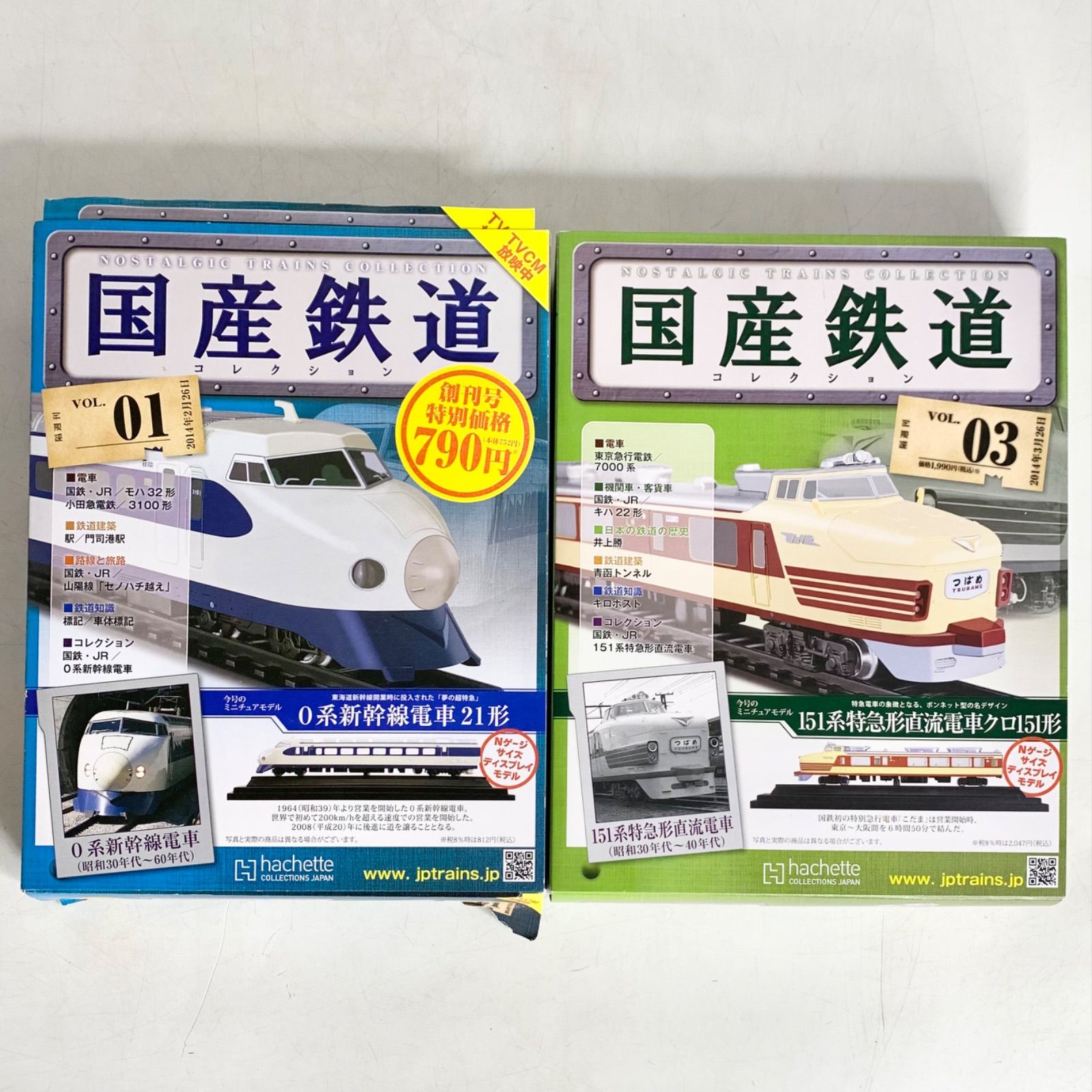 アシェット 国産鉄道コレクション 創刊号 Vol.3 2点 0系新幹線電車21形 151系特急系直流電車クロ151形 まとめ セット Nゲージサイズ  鉄道模型 hachette - メルカリ