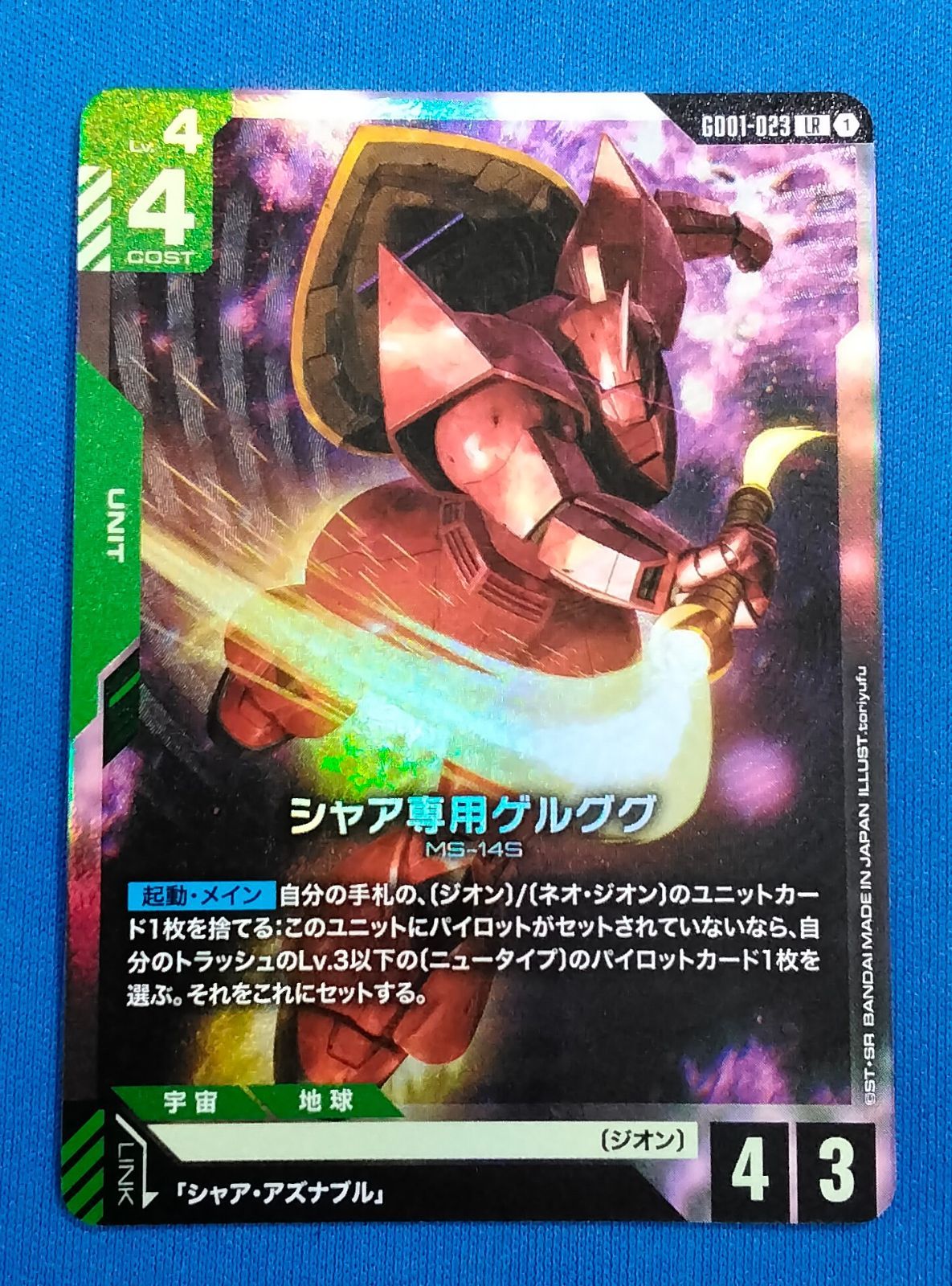 ガンダムカードゲーム GD01-023 LR シャア専用ゲルググ Newtype