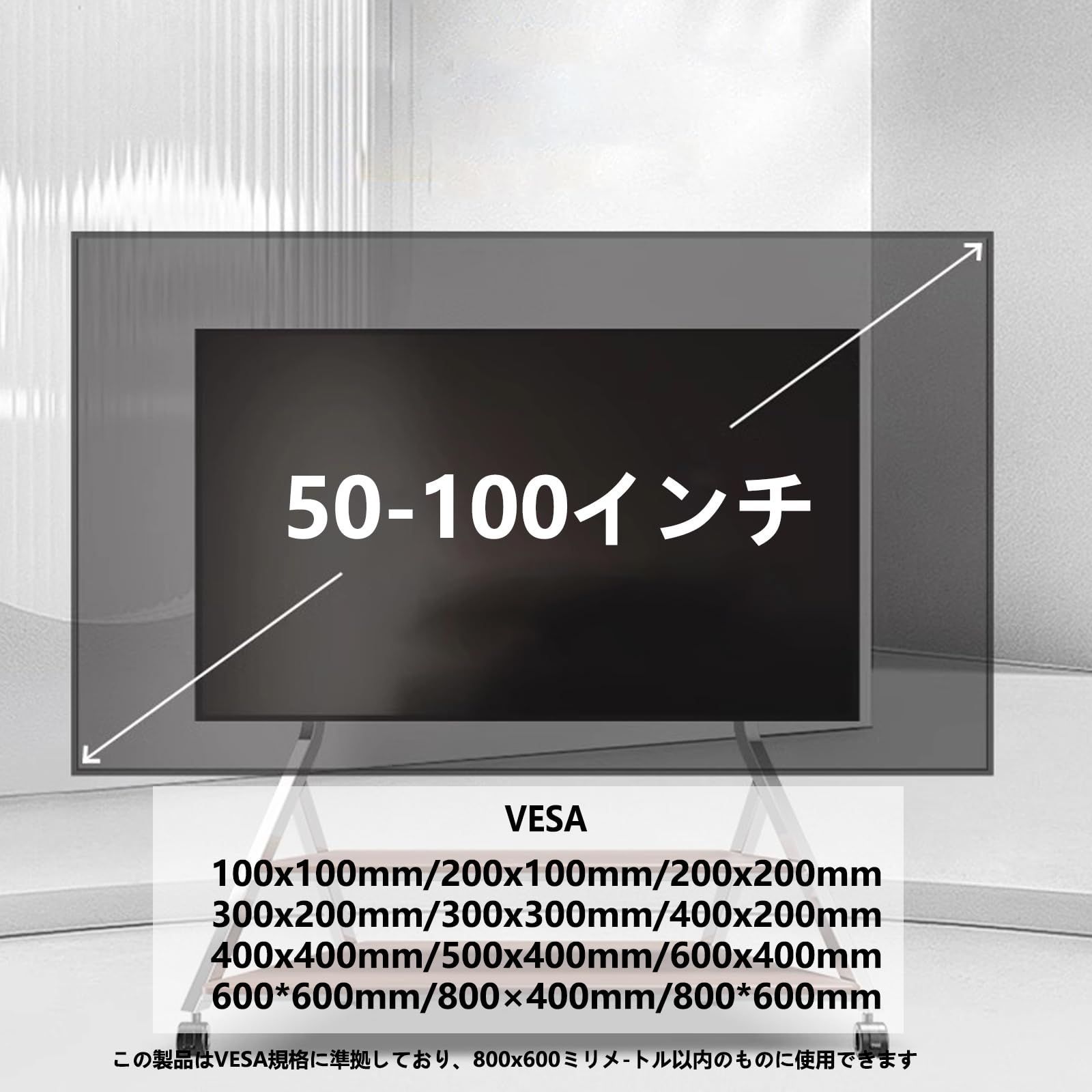 壁寄せTVスタンド