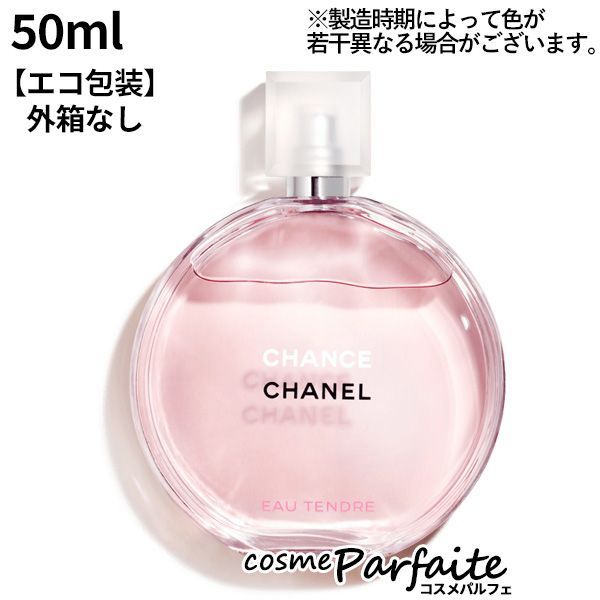 チャンス オー タンドゥル オードゥ トワレット SP 50ml コンパクト便