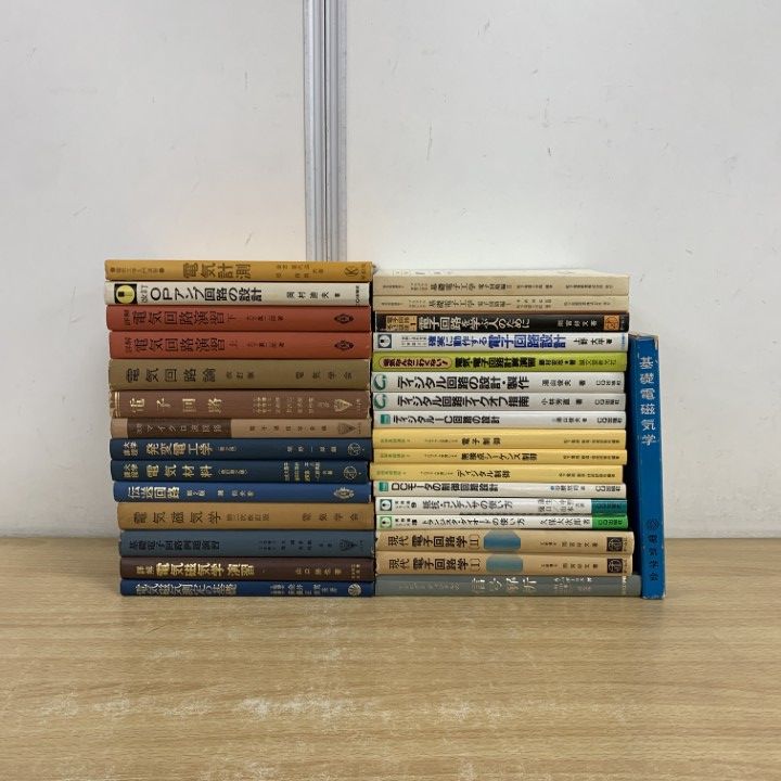 □01)【同梱不可】電気・電子工学の本 まとめ売り約30冊大量