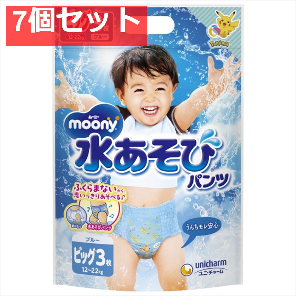 ムーニー 水あそびパンツ ブルー ビッグ3枚 7個セット まとめ売り