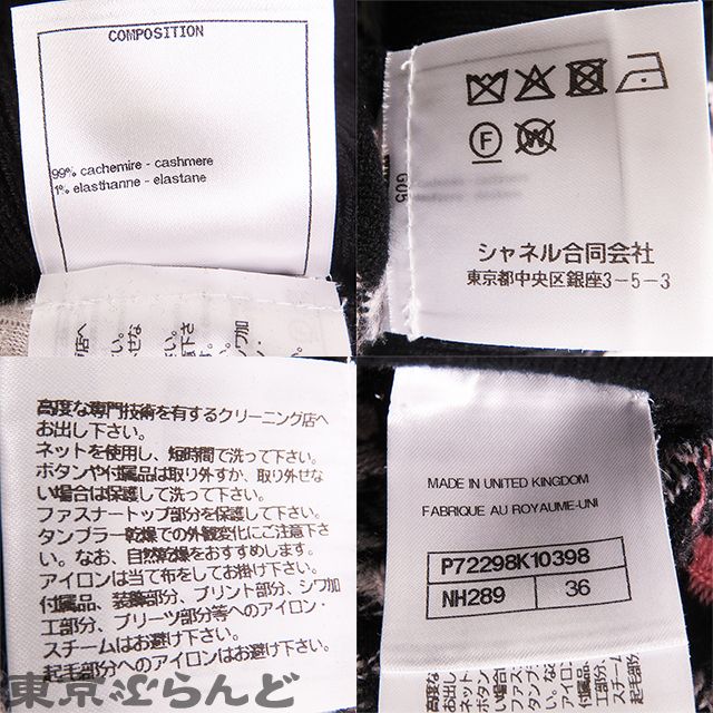 シャネル CHANEL アイコン ロゴ ニットセーター P72298K10398 ブラック 