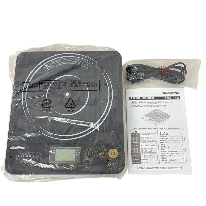 TupperwareBrands - Tupperware タッパーウェア IH調理器 TWB-1300 付属品完備 【新品】 22504R22 Tupperware 卓上IH調理器 TWB-1300 低温調理 - メルカリ