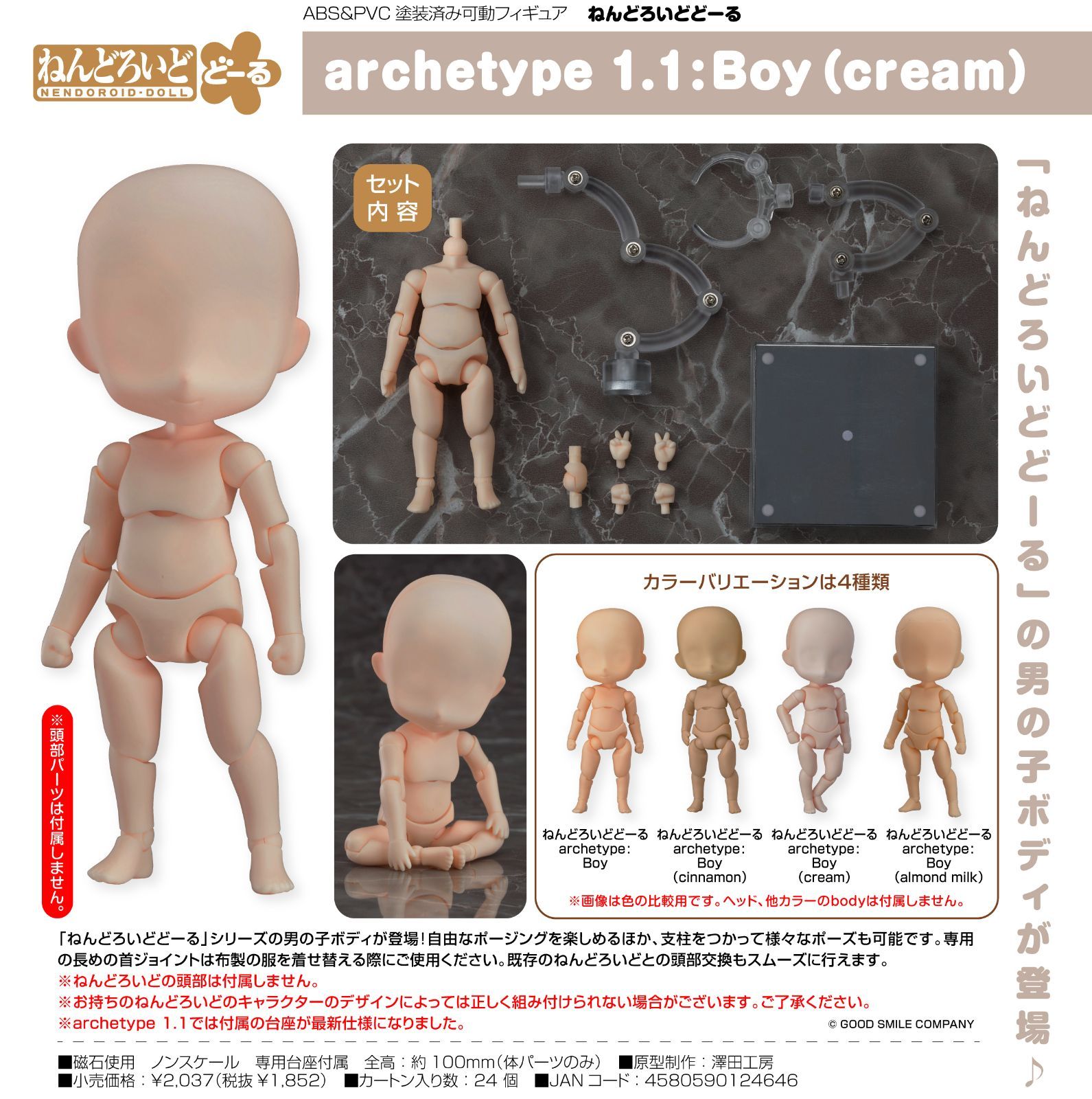 Boy (cream) ねんどろいどどーる archetype 1.1:Boy(cream) - メルカリ