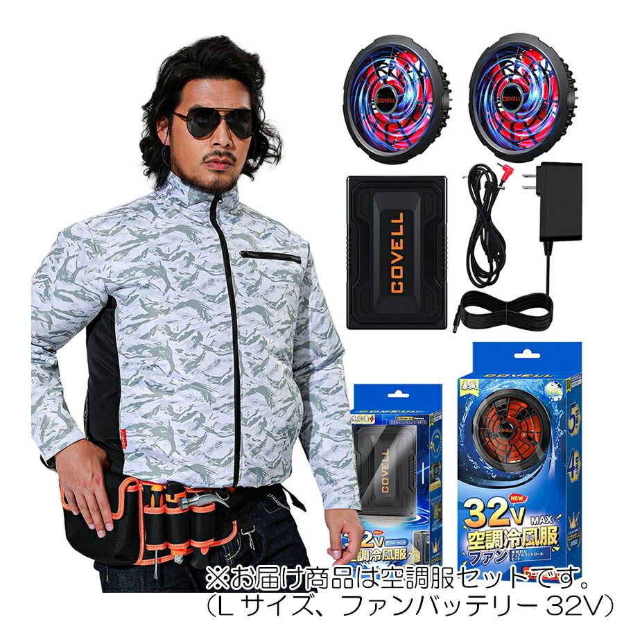 M2664-102-77】空調服ファンバッテリー セット 32V バッテリー付き